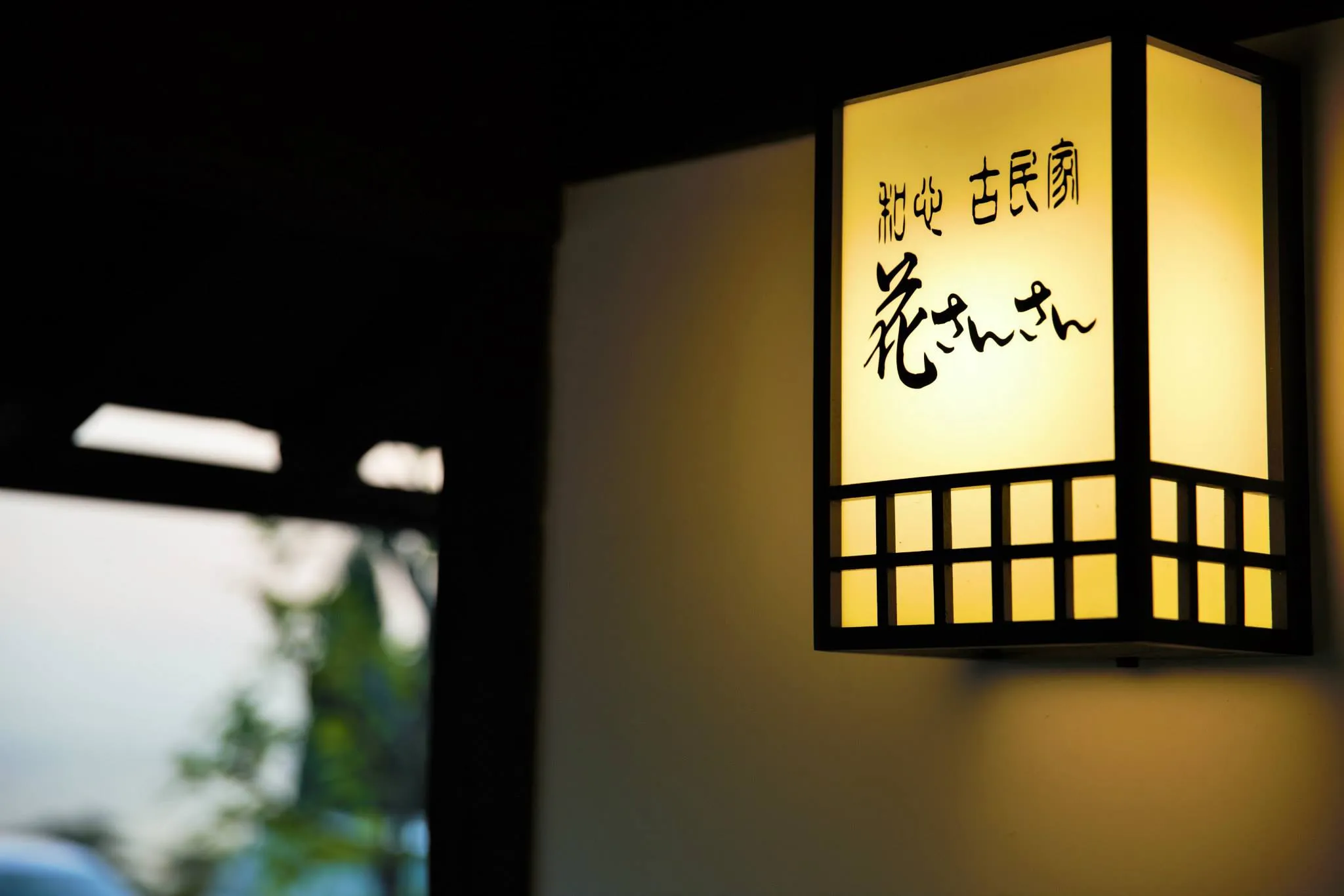 花さんさんの行灯